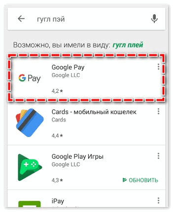 Скачать Google Pay